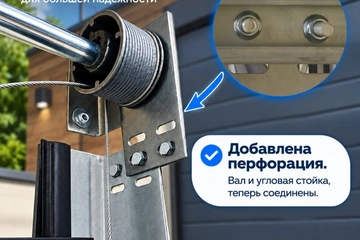 Кронштейн торсионного вала ворот Zivex теперь дополнительно крепится к угловой стойке